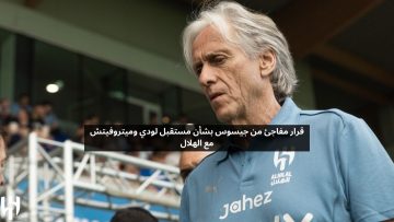 قرار مفاجئ من جيسوس بشأن مصير لودي وميتروفيتش مع الهلال