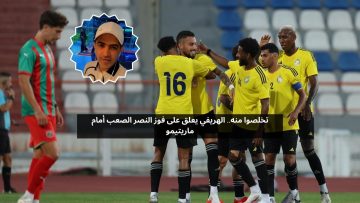 تخلصوا منه.. الهريفي يعلق على فوز النصر الصعب أمام ماريتيمو