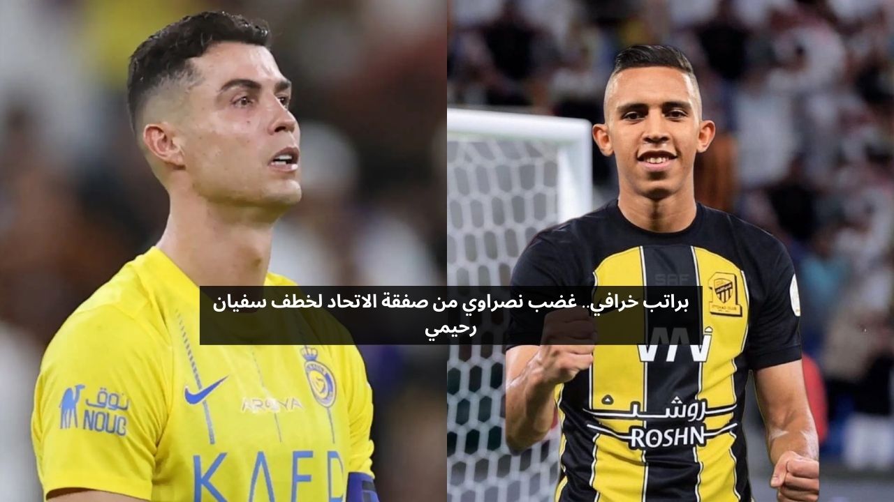 براتب خرافي.. غضب نصراوي من صفقة الاتحاد لخطف سفيان رحيمي