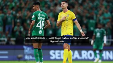 متحدث النصر يفجرها.. كريستيانو رونالدو لن يجدد وسينتقل لنادي سعودي