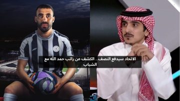 الاتحاد سيدفع النصف… الكشف عن راتب حمد الله مع الشباب