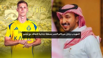 مقابل نجم النصر.. المهيدب يزلزل الميركاتو بصفقة تبادلية للتعاقد مع أولمو