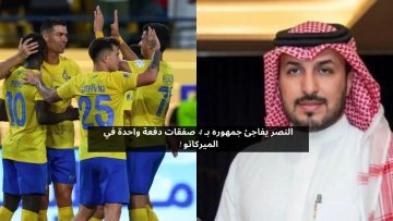 النصر يشعل السوق.. 4 صفقات جديدة تبدل معادلات الموسم القادم