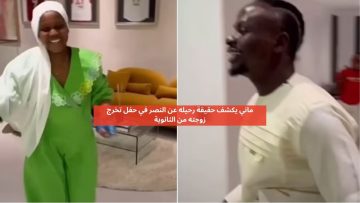 ماني يكشف حقيقة رحيله عن النصر في حفل تخرج زوجته من الثانوية