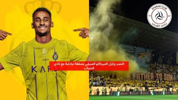 النصر يزلزل الميركاتو الصيفي بصفقة تبادلية مع نادي الشباب