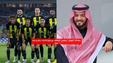 رفض مفاجئ من الهلال! كواليس مثيرة بشأن عرض نجم الاتحاد