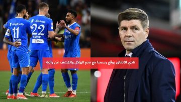 نادي الاتفاق يوقع رسميا مع نجم الهلال والكشف عن راتبه