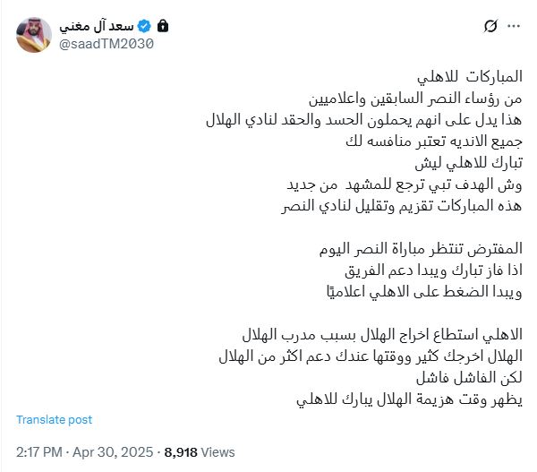 مسلي آل معمر يثير غضب الهلاليين بتعليق عقب انتصار الأهلي