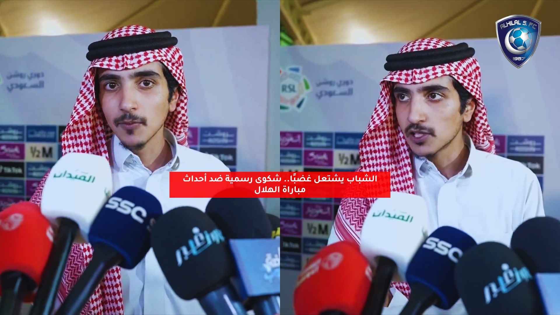 الشباب يشتعل غضبًا.. شكوى رسمية ضد أحداث مباراة الهلال 5 الشباب يشتعل غضبًا.. شكوى رسمية ضد أحداث مباراة الهلال
