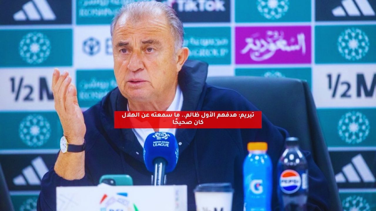 تيريم: هدفهم الأول ظالم.. ما سمعته عن الهلال كان صحيحًا 5 تيريم: هدفهم الأول ظالم.. ما سمعته عن الهلال كان صحيحًا