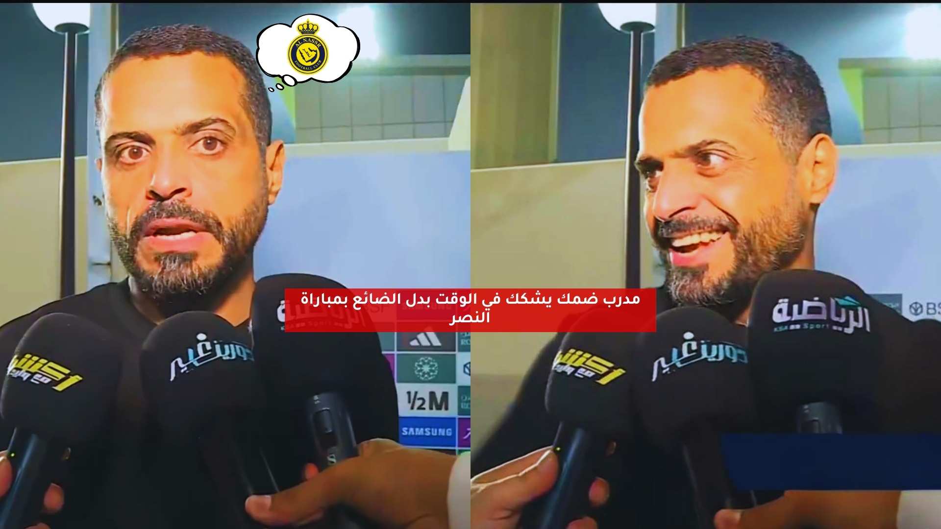 “أنا زعلان!”.. مدرب ضمك يشكك في الوقت بدل الضائع بمباراة النصر