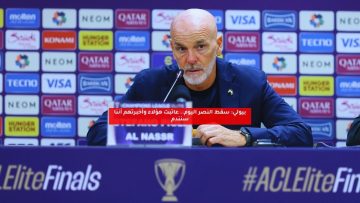 بيولي: سقط النصر اليوم.. عاتبت هؤلاء وأخبرتهم أننا سنندم