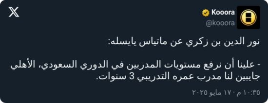 بن زكري: الأهلي مدربه بلا تاريخ.. أعطوني دعمهم واحكموا