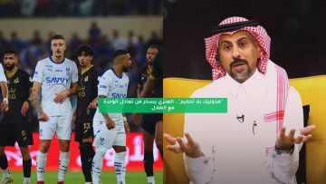 “هذوليك بلا تحكيم”.. العنزي يسخر من تعادل الوحدة مع الهلال