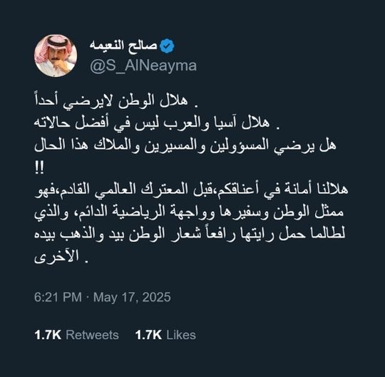 "لا أحد راضٍ".. صالح النعيمة يهاجم إدارة نادي الهلال
