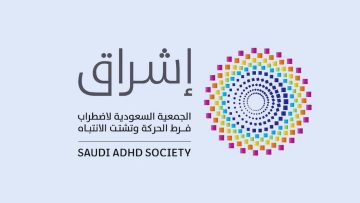 جمعية إشراق تحتفي بشركاء النجاح في مؤسسة الملك خالد