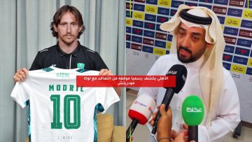 الأهلي يكشف رسميا موقفه من التعاقد مع لوكا مودريتش