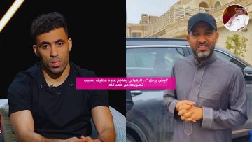 “ليش يرحل؟”.. الزهراني يهاجم عبده عطيف بسبب ما قاله عن حمد الله
