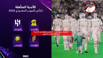 “الهابط سيشتكي”.. الذايدي يعلق على الأندية المتأهلة لكأس السوبر