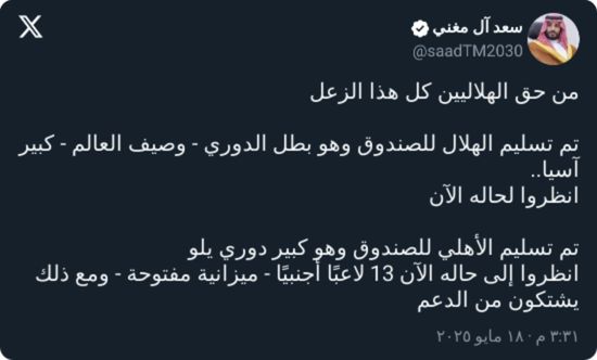 آل مغني: الأهلي كبير يلو جهزوه.. والزعيم دمروه