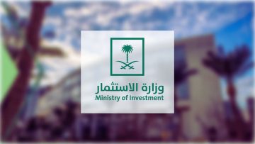 وزارة الاستثمار تؤكد دعمها لتنمية بيئة الأعمال