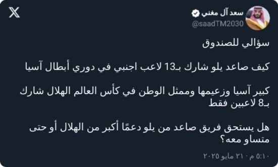 "كبير يلو صاعد!".. آل مغني يهاجم صندوق الاستثمارات بسبب الأهلي