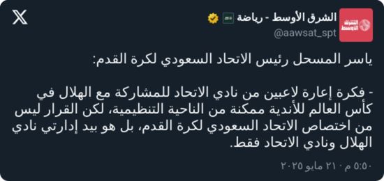 المسحل يكشف موقفه من إعارة بعض لاعبي الاتحاد للهلال