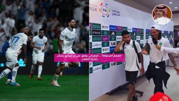 “خلاهم أضحوكة”.. الزهراني يعلق على رد إيبانيز بشأن إعارته للهلال