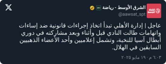 بينهم ذهبي الهلال.. الأهلي يُصعّد قضائيًا بعد موجة إساءات