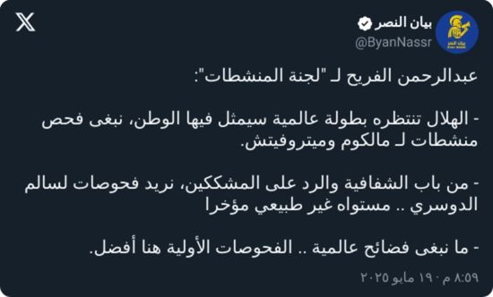 "ما نبي فضائح!".. الفريح يطالب بفحص المنشطات لثلاثي الهلال
