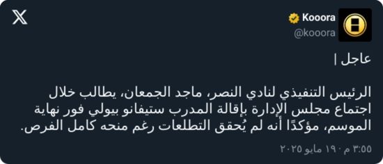 بعد الموسم الصفري.. ماجد الجمعان يعلن قرارًا عاجلًا بشأن بيولي