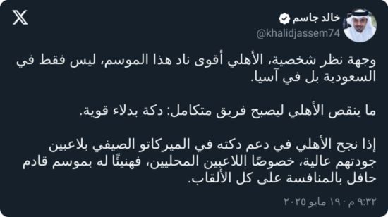 ليس الاتحاد.. خالد جاسم يكشف رأيه في أفضل نادٍ سعودي حاليًا