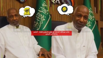 ماجد عبدالله: الاتحاد لم يتوج بالدوري فقط.. النصر بحاجة إلى أمرين