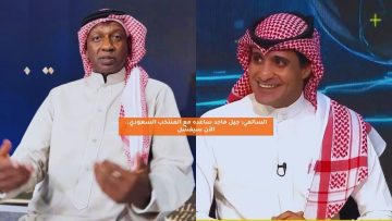 السالمي: جيل ماجد ساعده مع المنتخب السعودي.. الآن سيفشل