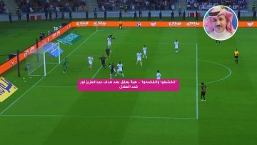 “انكشفوا وانفضحوا”.. هبه يعلق بعد هدف عبد العزيز نور ضد الهلال