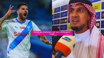 المفرج يكشف سبب غياب ميتروفيتش عن مواجهة الوحدة