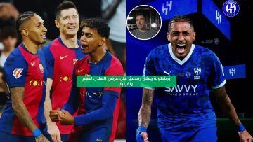 برشلونة يعلق رسميًا على عرض الهلال لضم رافينيا