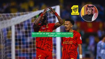 “الاتحاد سيندم عليها”.. النوفل يعلق بعد فوز القادسية على العروبة