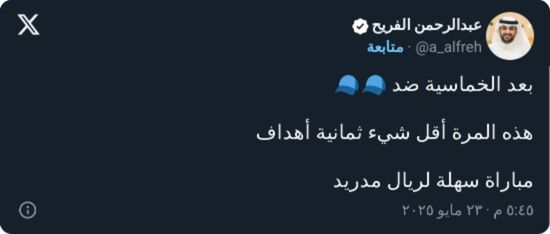 "أقل شيء".. الفريح يكشف توقعاته لمباراة ريال مدريد والهلال