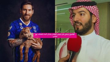 توضيح رسمي من رئيس الهلال بشأن أنباء التعاقد مع ميسي