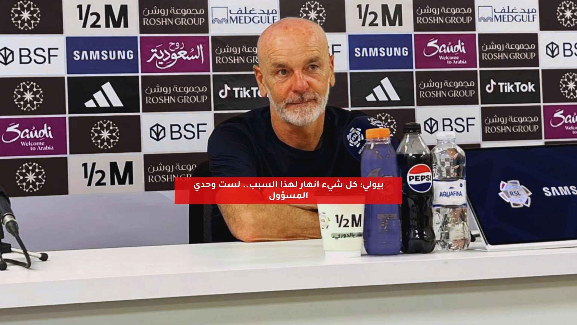 بيولي: كل شيء انهار لهذا السبب.. لست وحدي المسؤول 5 بيولي: كل شيء انهار لهذا السبب.. لست وحدي المسؤول