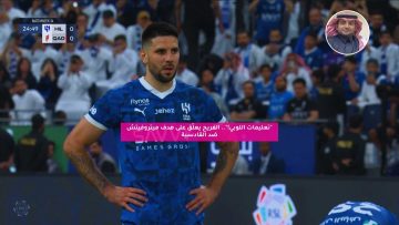 “تعليمات اللوبي!”.. الفريح يعلق على هدف ميتروفيتش ضد القادسية