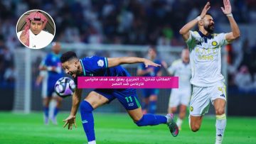 “المكاتب تتدخل!”.. الحريري ينفعل بعد هدف ماتياس فارغاس ضد النصر