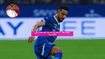 “مكانه يلو!”.. الجماز يسخر بعد فوز الهلال على القادسية