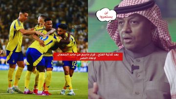 بعد ثلاثية الفتح.. قرار حاسم من ماجد الجمعان لإنقاذ النصر