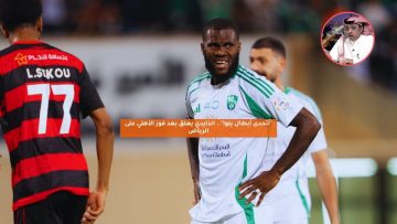 “أتحدى أبطال يلو”.. الذايدي يعلق بعد فوز الأهلي على الرياض