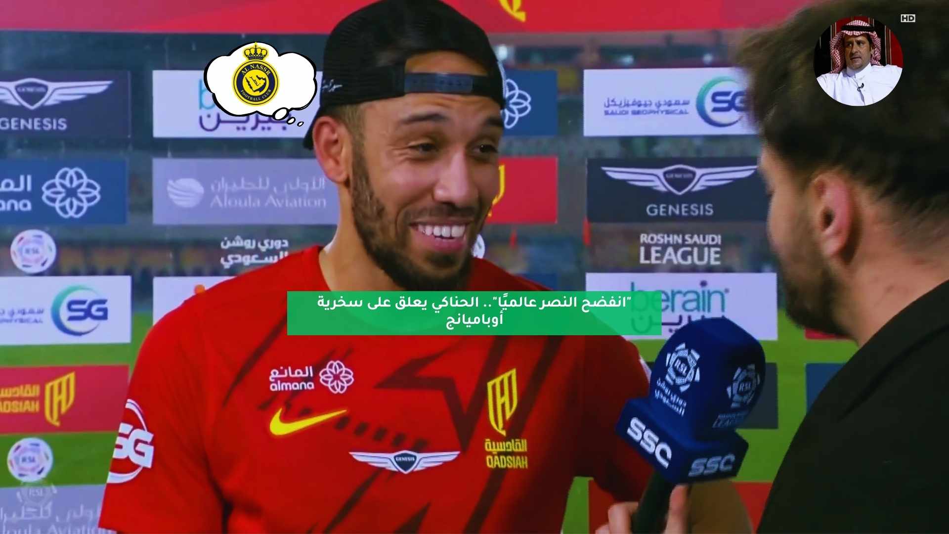 “انفضح النصر عالميًا”.. الحناكي يعلق على سخرية أوباميانج
