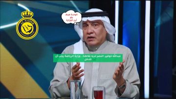 عبدالله خوقير: النصر لديه نقاطنا.. وزارة الرياضة يجب أن تتدخل