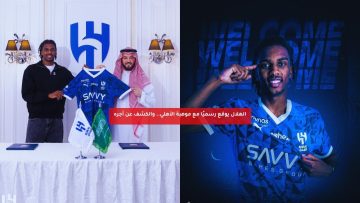 الهلال يوقع رسميًا مع موهبة الأهلي.. والكشف عن أجره
