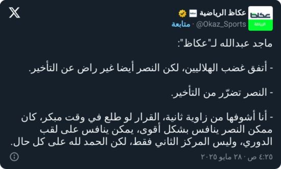 ماجد عبدالله: الهلاليون على حق.. تضررنا من القرار أيضًا